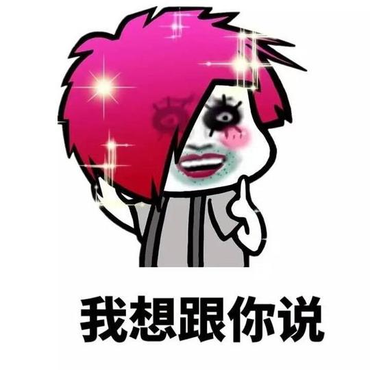 【表情包】如果有人很讨厌我