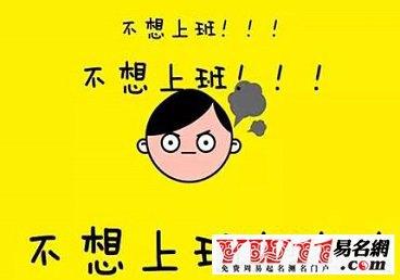 新的工作第一天上班的心情说说