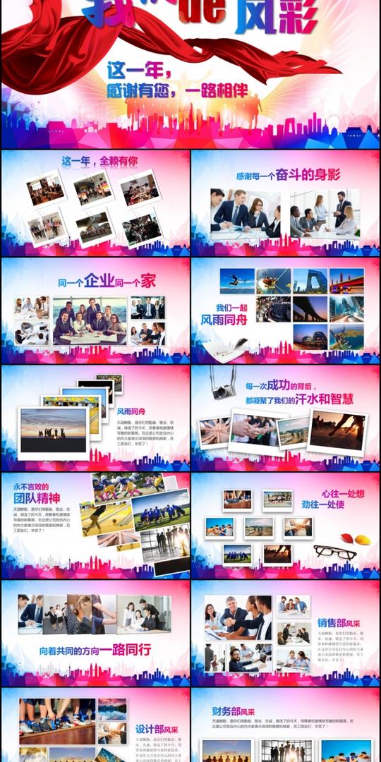 2018年会公司企业员工风采电子相册照片展示ppt模板