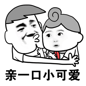 美女屁股亲吻搞笑表情包