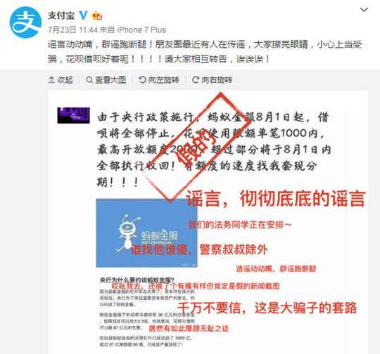 有额度的速度找我套现分期"对此,支付宝辟谣道:大家擦亮眼睛,小心上当