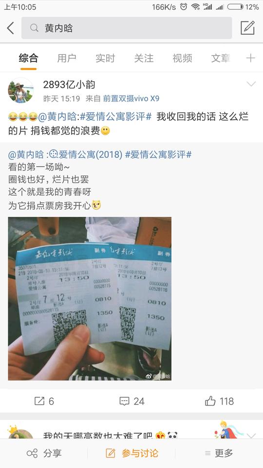2.4分的《爱情公寓》,2018年最大的电影骗局