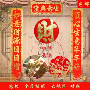 生意对联