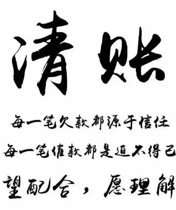 要账不给怎么放狠话