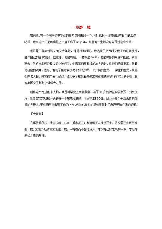 高中语文经典写作素材立志篇:一生磨一镜01
