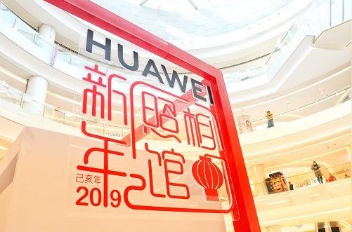 华为新年照相馆帮你定格新春美好一起拜年赢新年定制