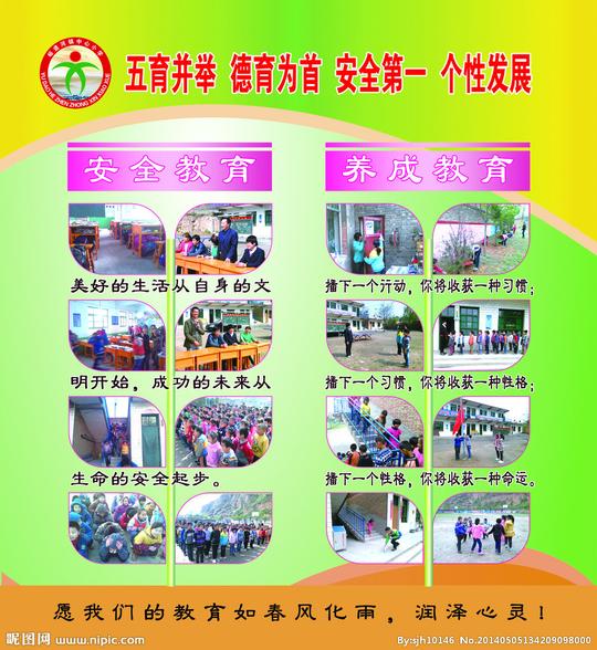 德育图片
