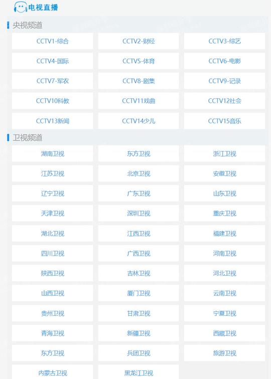 网站推荐:网页版电视直播简单粗暴，点开加载直接播放，从中央到地方台都有-哎呦不错往前方资源网