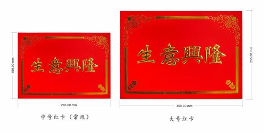 大红卡生意兴隆乔迁之喜开业大吉祝福卡片压金卡花店材料