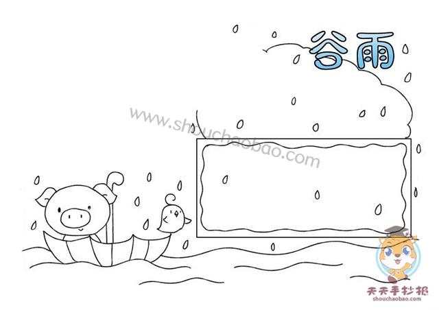 谷雨节气手抄报简单