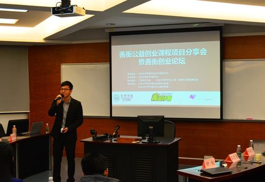 善衡公益创业项目分享会火爆加场
