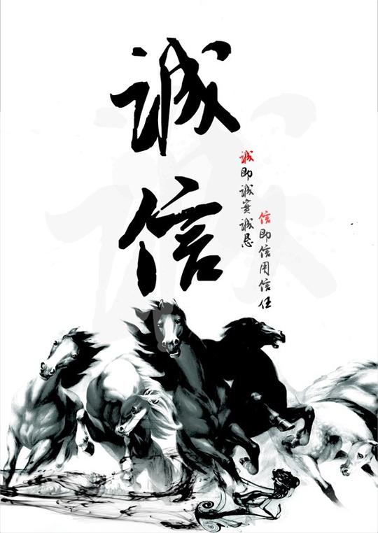 诚信水墨画中国画骏马奔腾-素材公社tooope