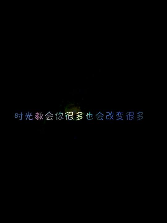 时光不复壁纸文字治愈