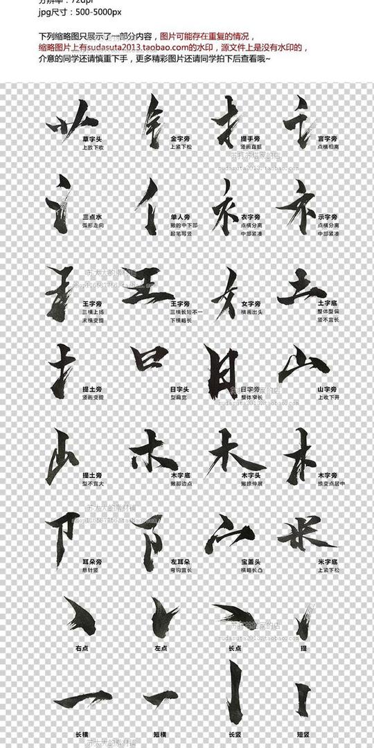 1.6万张毛笔字素材图片中国风文字笔刷书法素材字符汉字标志标题-淘宝网
