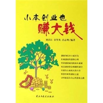 新闻动态创业心得>小生意怎么挣大钱二,小额投资技巧,小本