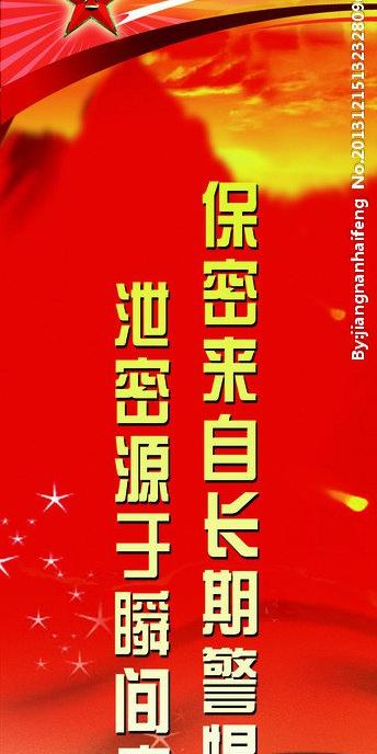 部队素材部队保密图片