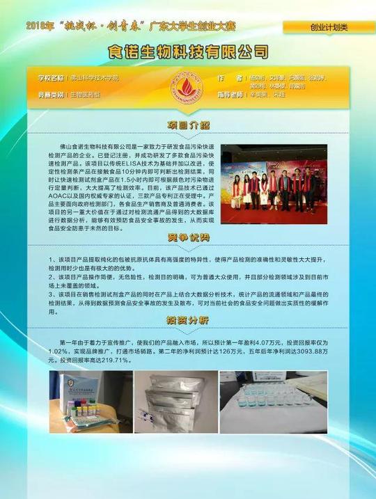 青春逢盛世,奋斗正当时||我校"挑战杯"大学生创业大赛