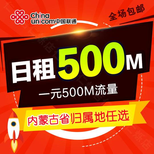 内蒙古联通4g手机卡永久号码电话上网卡无限流量卡日租卡不限移动