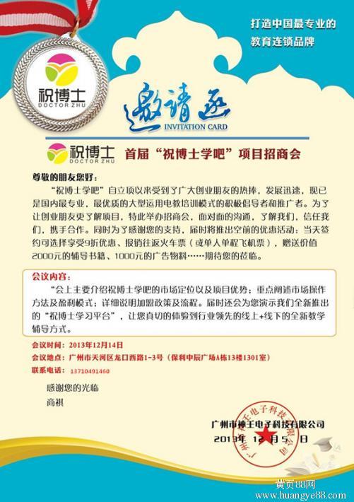 2014做什么生意可以年赚百万?祝博士告诉你!