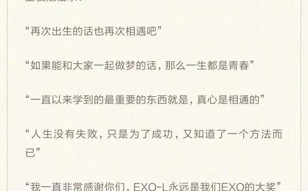 关于exo文案短句,exo文案?-语录网