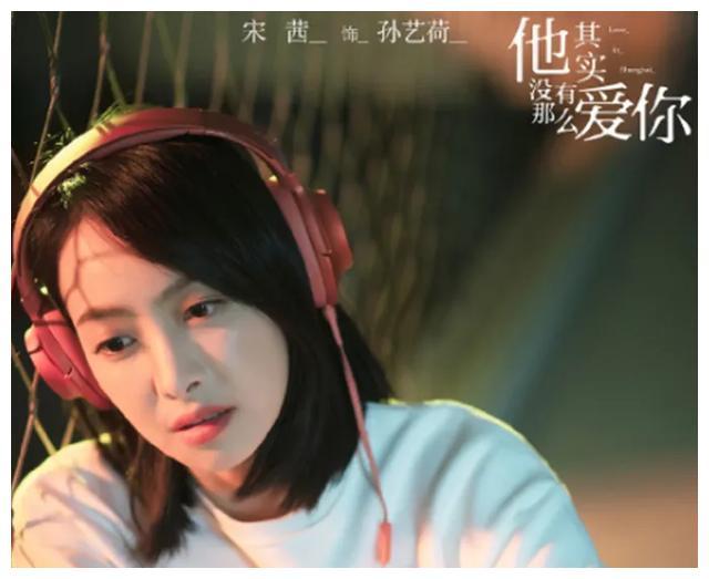 他其实没有那么爱你孙艺荷结局