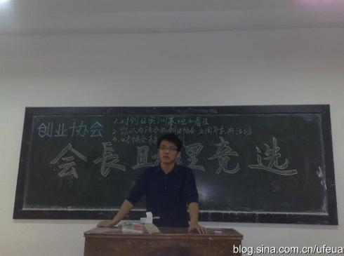 创业协会北校区会长助理竞选会