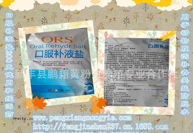 宝宝腹泻吃补液盐散有用吗