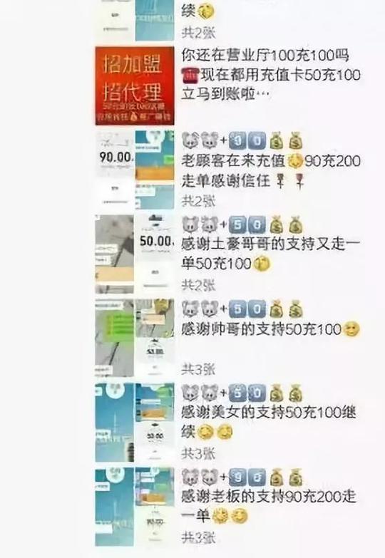 交50元充值150元话费?谨防朋友圈话费充值骗局!