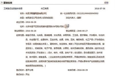 房产被悄悄注册公司注册代办暗藏灰色产业链