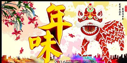 一字歌《年味》