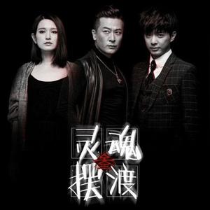 于毅、刘智扬等主演的悬疑剧