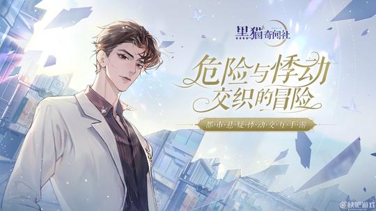 《黑猫奇闻社》巫吉的私藏手账男主信息大公开--上篇_2