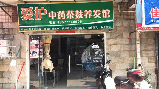 茶麸洗头加盟常熟地磅厂家【爱护中药茶麸养发馆】茶麸洗头搓姜水疗
