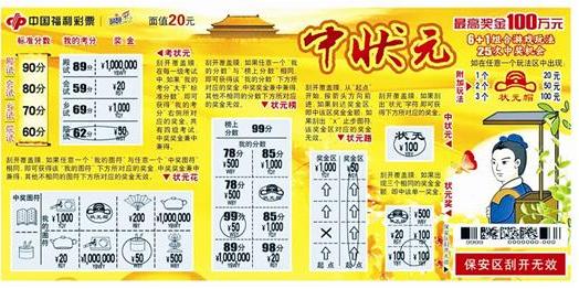 刮刮乐中状元票面以赴京赶考为主题画面,简单明了地将学子们十年