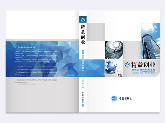 精益创业书封面|平面|书装/画册|公子允诺-原创作品