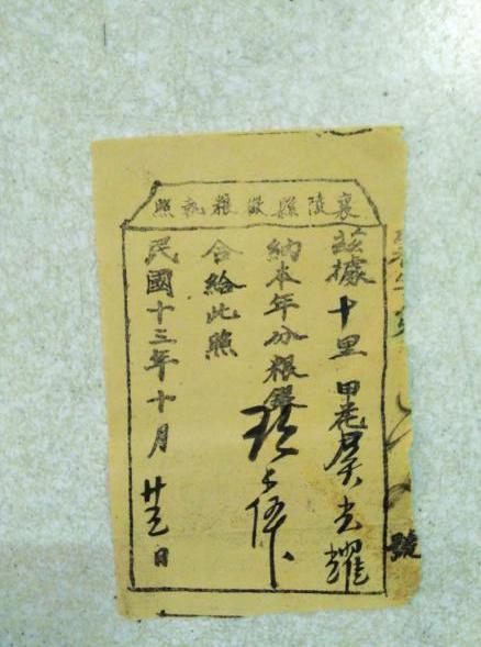 民国时期襄陵县征粮执照
