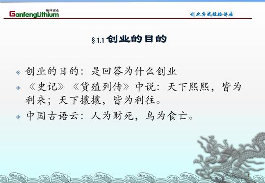 新余创业大学创业班系列培训ppt