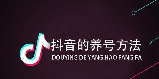 抖音播放量不到500?那是因为你被限流了|附抖音养号3大秘诀