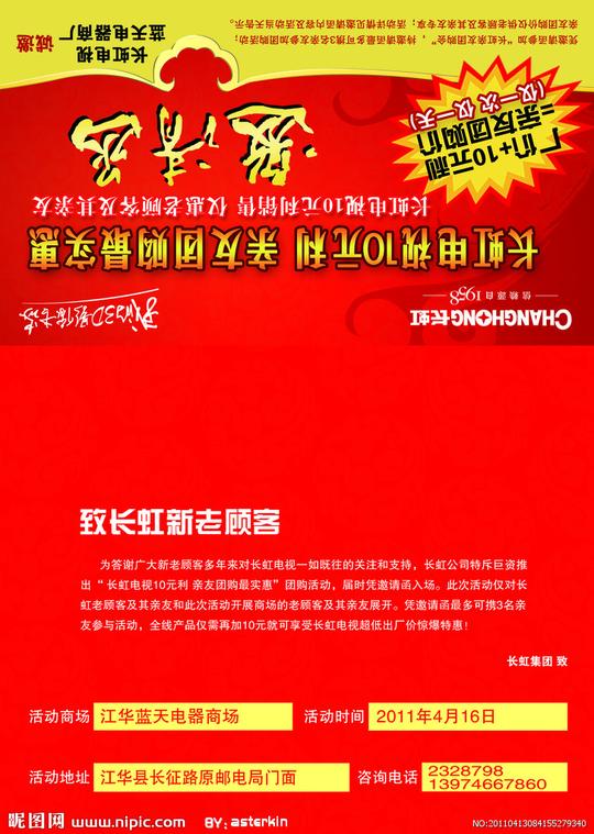 &lt;strong&gt;长虹&lt;/strong&gt;邀请函图片