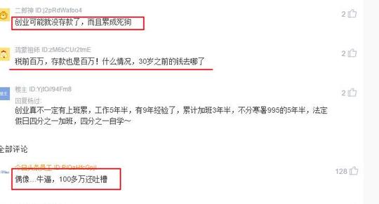 程序员:31岁年薪百万,存款百万,后悔没创业网友:不如买房