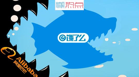 阿里吞掉饿了么,马云凑齐了新零售的"七龙珠"