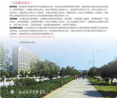 永州职业技术学院单招口腔医学技术专业介绍