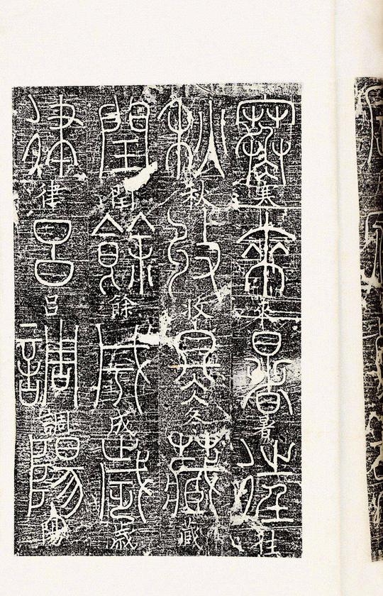 1827宋梦瑛篆书千字文