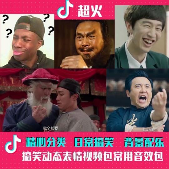 抖音快手热门素材短视频搞笑表情包高清爆笑音效包转场剪辑大全