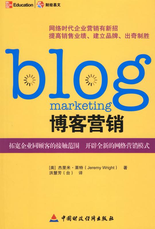 和创业的朋友聊聊博客营销
