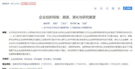 经管学院鲁若愚教授科研团队连续两年在《管理世界》发表论文