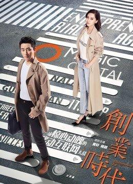 创业时代dvd版