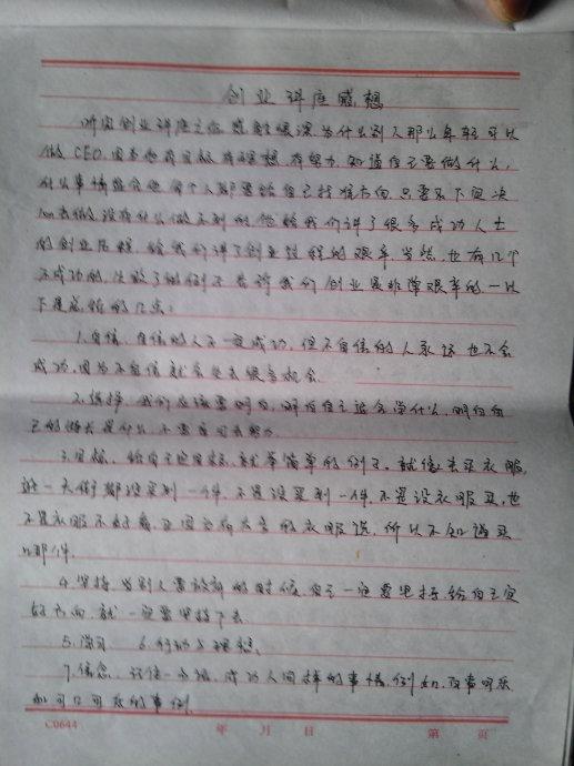 创业讲座感想