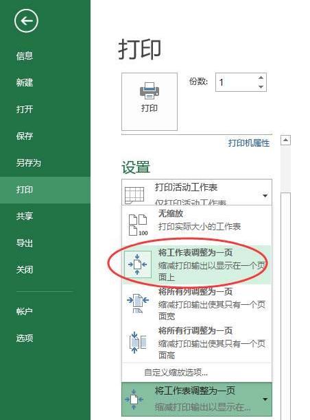 excel表格打印成一页技巧!