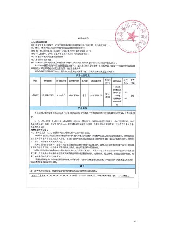 中国首个《临床单基因遗传病基因检测报告规范》团体标准正式发布
